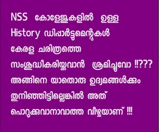 NSS colleges -history