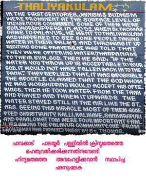 thaliyakulam - plaque -describing miracle at Chavakkad