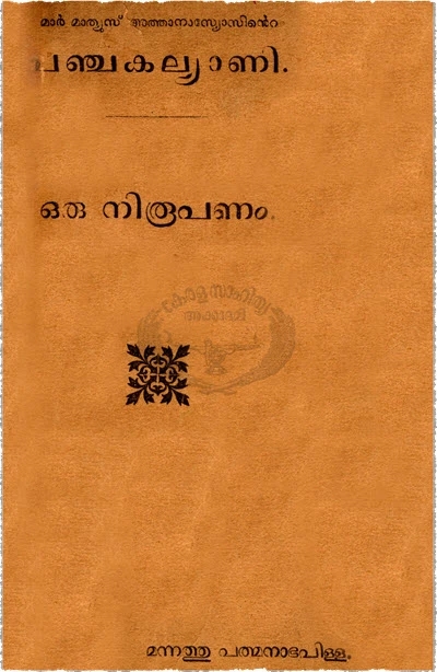 Panchakalyani Outside cover page