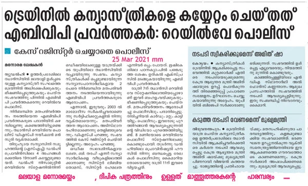 ABVP Cadre only had attacked the Nuns-25 Mar 21 -Manorama