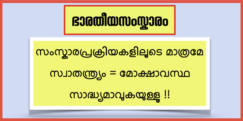 ഭാരതീയസംസ്കാരം-മോക്ഷം