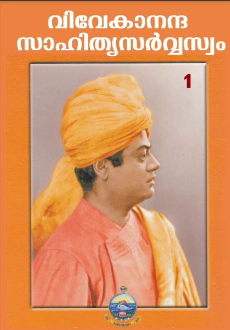 collected works of vivekananda in malayalam -vol 1 cover