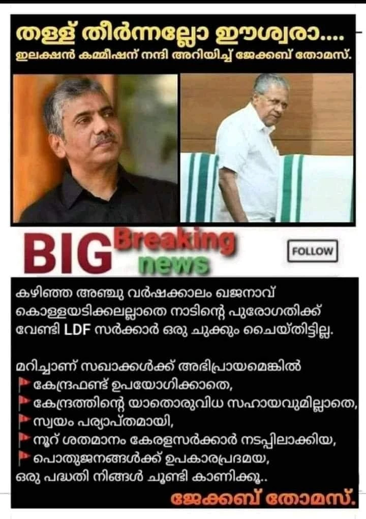 LDF Looting of Kerala