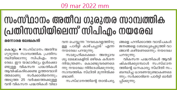 acute financial crisis -kerala