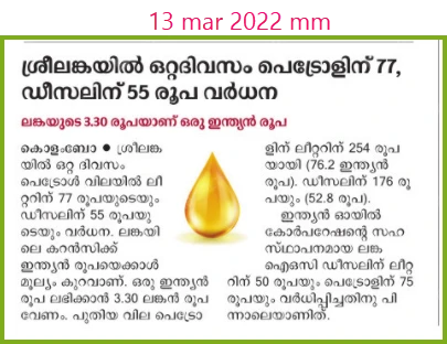 petrol diesel price increase in lanka