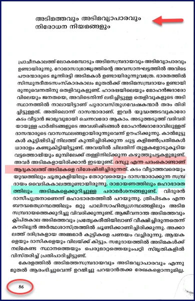 അടിമത്വം -വേലായുധൻ പണിക്കശ്ശേരി