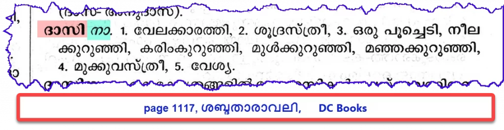 ദാസി -ശബ്ദതാരാവലി