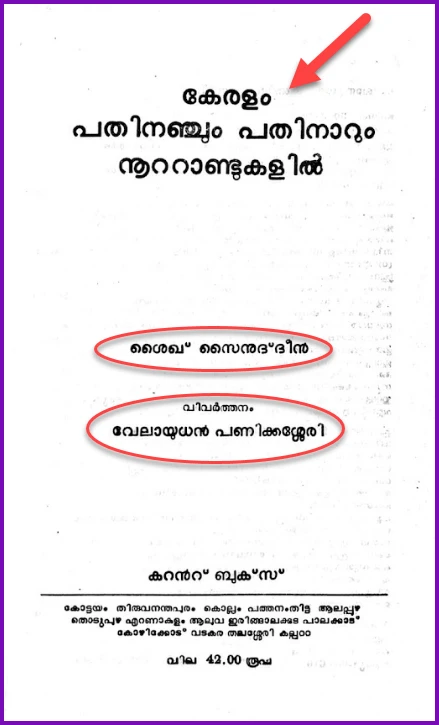 Inside cover of velayudhan panickassery's book