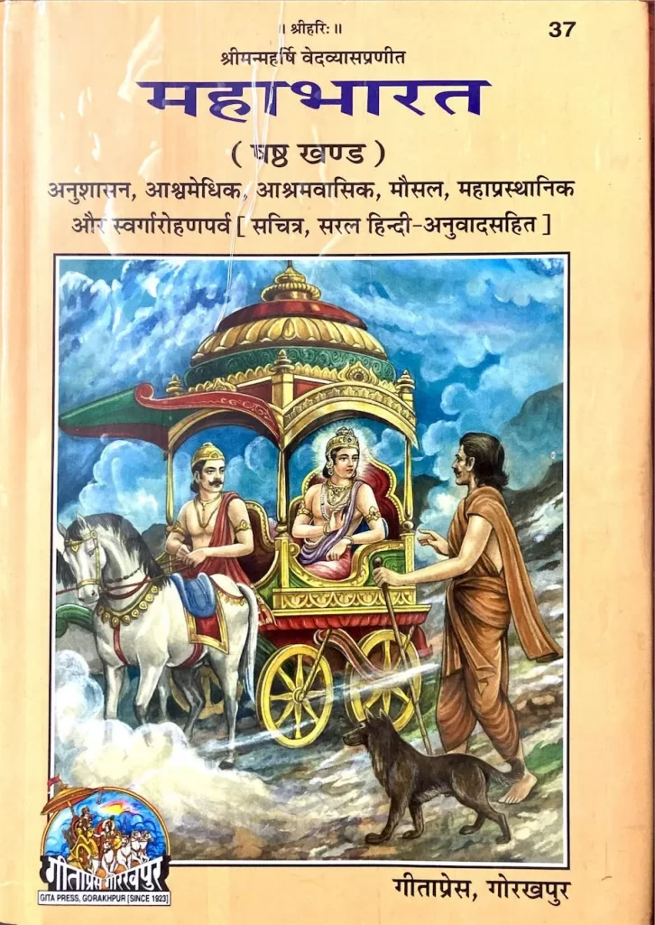 mahabharata-gita press-gorakhpur