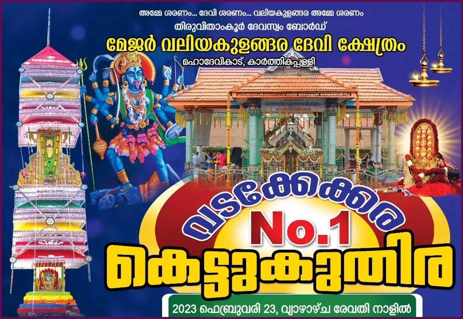 kettu kuthira