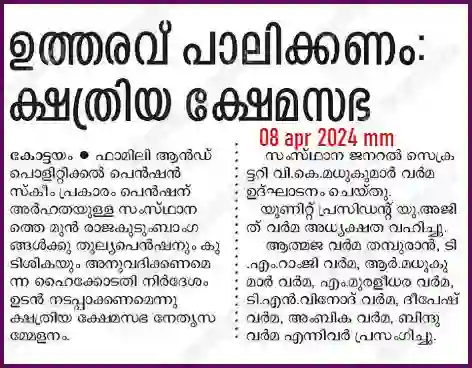 caste varna kshatriya kerala 