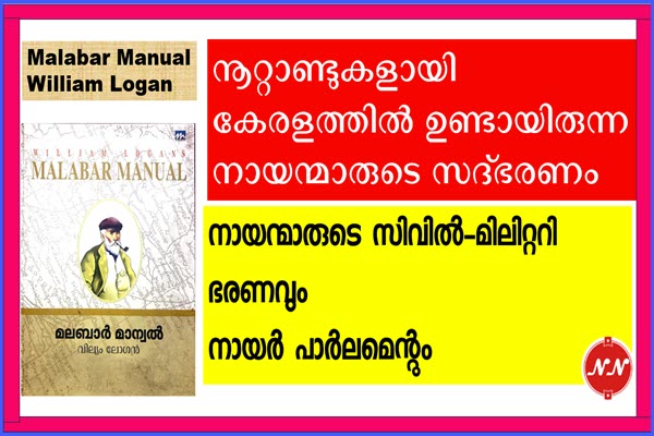 101. നായന്മാരുടെ സദ് ഭരണം