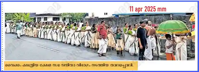 vaikom temple thalapoli by kshatriya