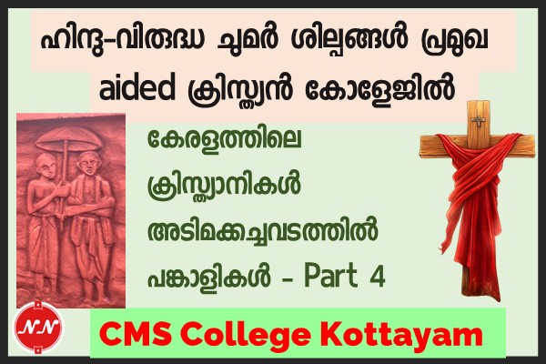111. CMS College & Falsification of Indian History : Slavery in Travancore Part 4