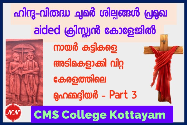 110. CMS College & Falsification of Indian History : Slavery in Travancore  Part 3