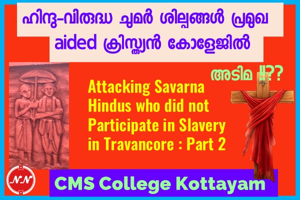 CMS College & Falsification of Indian History : Slavery in Travancore Part 2
