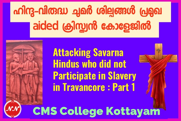108. CMS College & Falsification of Indian History : Slavery in Travancore, Part 1