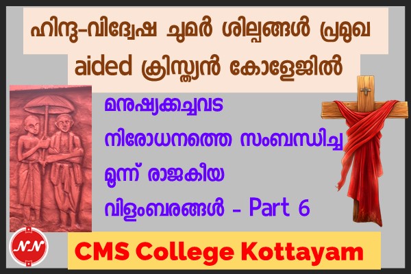 113. CMS College & Falsification of Indian History : Slavery in Travancore Part 6